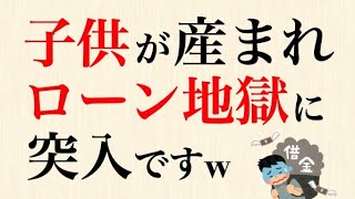 子供が産まれた瞬間、資本主義の無限ラットレース地獄に巻き込まれます