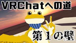 VRC#3 VRChatのワールド作ろうと思ったら、意味不明な壁にぶつかって苦しみ解決した話