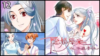 【隐婚厚爱：北爷追妻忙】第12章落跑小妹#现言小说#霸总#先婚后宠爽文#多人有声剧#有聲書#有声绘本阅读#有声读物#漫画小说书【女频小说酱】