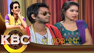 KBC | EP-84 | ଇୟଂ ହଟ ବୟ | Pragyan | Shankar | Odia Comedy | Tarang Music