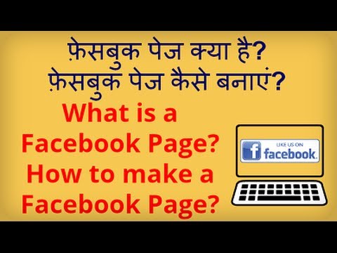 What is a Facebook Page How to make a Facebook Page? Facebook page kaise banate hain? What is a Facebook Page How to make a Facebook Page? Facebook page kaise banate hain?