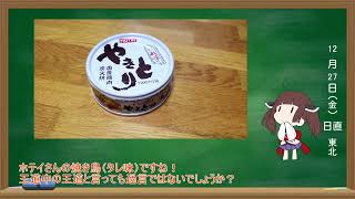 【VOICEROIDキッチン】缶詰で炊き込みご飯【焼き鳥缶　タレ味】