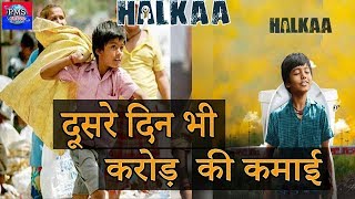 Halkaa 2nd Day Box office Collection | Second Day Box Office Collection | Worldwide Collection