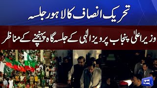 PTI Power Show At Lahore | CM Punjab Pervaiz Elahi Reached At Hockey Stadium