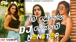 2024 Tranding Dj Nonstop | New Best Sinhala Songs Dj Nonstop | Sinhala New Dj Nonstop