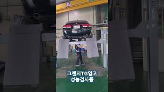 그랜저 tg 입고되었습니다 성능검사 후 소개해드릴게요 #shorts