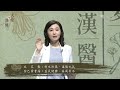 【大愛學漢醫】20220909 多發性骨隨瘤