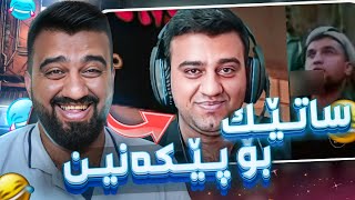 HaMa's funny time #9 - ڤیدیۆی کۆمیدیان لەسەر کردووم ساتێک بۆ پێکەنین