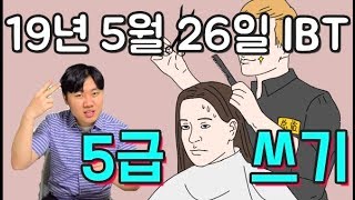 HSK5급 19년 5월 26일 시험 쓰기 2부분 정리 [강남YBM HSK대표 성룡 쌤]