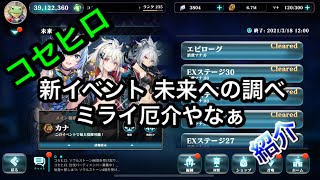 【エバーテイル/Evertale】新イベント 未来への調べ