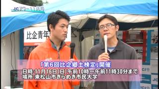 2014年11月号 社団法人比企青年会議所JCアワー