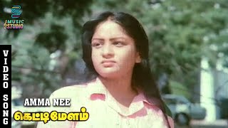 Amma Nee Video Song -Ketti Melam | Karthik | Sulakshana | Ilaiyaraaja | Uma Ramanan | Music Studio