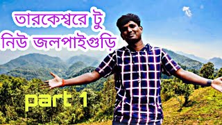 TARAKESWAR TO NEW JALPAIGURI Tour Vlogs|Journey to Jalpaigudi