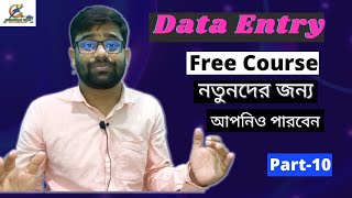 Data Entry Course For Beginners 2022 || সম্পূর্ণ নতুনদের জন্য ডাটা এন্ট্রি ফ্রি কোর্স -10