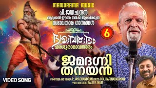 Jamadagni Thanayan | Parashuraama | Dasavatharam | Video Song | P Jayachandran | B K Harinarayanan