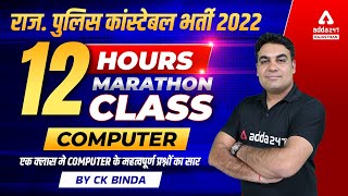Computer Marathon Class | Rajasthan Police Constable 2022 Previous Year Questions | BY CK Sir