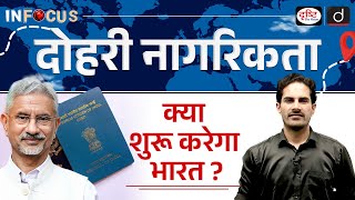 India’s Stance on Dual Citizenship Explained | InFocus | UPSC | Drishti IAS