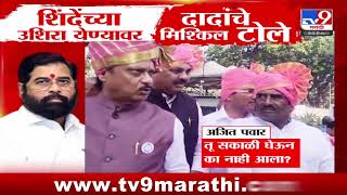 Eknath Shinde यांच्या उशिरा येण्यावर; Ajit Pawar यांचे मिश्किल टोले | Maharashtra Politics