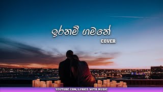 Iranam Gamane [ඉරනම් ගමනේ] Cover Music