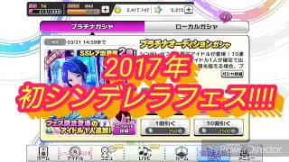 【デレステ】シンデレラフェス登場！今度こそ20連でパッションSSR当てるぞぉぉ‼‼(石5000個無課金)