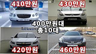 400만원대(총10대)가성비 짱!!