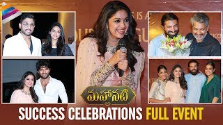Mahanati Success Celebrations Full Event | Keerthy Suresh | Samantha | SS Rajamouli | Allu Arjun