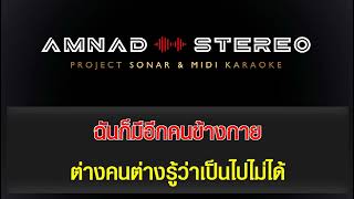 ถูกใจแต่ไม่ถูกต้อง - วงกามเทพ [คาราโอเกะ \u0026 โปรเจคโซน่า]