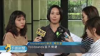 20191016 公視手語新聞 foodpanda稱與外送員是承攬 非僱傭關係