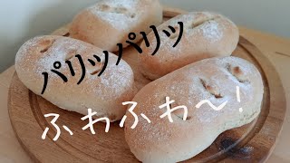 【プチフランスの作り方】こね時間５分！シンプルで飽きないおいしさ☆簡単！２次発酵はフライパンで時短！シドニーのおかんの簡単に朝焼きたてパンが食べれるレシピ！　Mini France bread