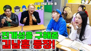 진개성을 구해준 레전드 레슬러 김남훈 등장!! (ft.수업을 해설한다면?)