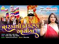 Sonal Thakor - Dwaraka Thi Pokaran Avya - Ramapir Video Song - HD VIDEO