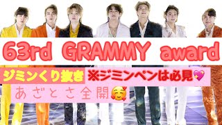 ［BTS日本語字幕］63rd GRAMMY award ジミン切り抜き多め💕