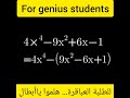 For genius students. factorize... للطلبة الجهابذة هلموا يا أبطال!!!