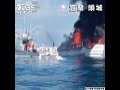 宜蘭頭城漁船海上失火 猛烈火勢、黑煙沖天畫面曝｜tvbs新聞