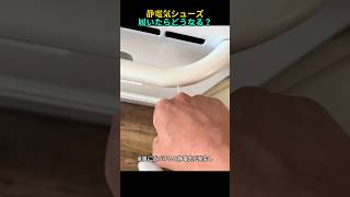 海外で大人気！高圧静電気シューズを試してみた