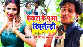 Hilsa Star #Nitish Lal Yadav \u0026 #Richun Malika || holi me puaa khilake || छौड़ी पुआ खिलाके || 2022