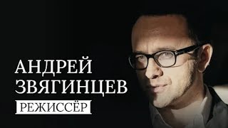 Портрет режиссера Андрея Звягинцева на фоне съемок его фильма «Нелюбовь». Андрей Звягинцев Режиссёр