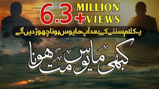 Kabhi Mayoos Mat Hona || Don't Be Sad || By Junaid Ur Rehman || Official Lyrical Video