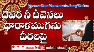 Devara Nee Deevenalu Song Notes దేవర నీ దీవెనలు Latest Telugu Christian Marriage Songs