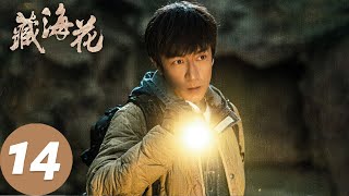 ENG SUB [Adventure Behind the Bronze Door] EP14 Wu Xie found the key but accidentally fell into hole