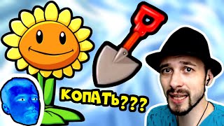 ПРоХоДиМеЦ VS Солнышко - новые Споры / Игра Растения против Зомби 2