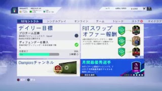 ［fifa19］DR報酬開封