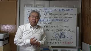 技術士二次試験対策 １２月の勉強