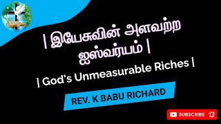 இயேசுவின் அளவற்ற ஐஸ்வர்யம் | God's Unmeasurable Riches | Rev K Babu Richard | KGF Faith Assembly