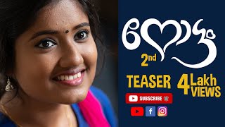 Nottam | നോട്ടം, ഒരു വായിനോട്ടം | 2nd Teaser Official HD |  Vineeth Ramachandran |