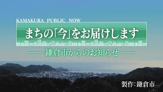 【市政情報番組】新型コロナウイルスワクチン接種