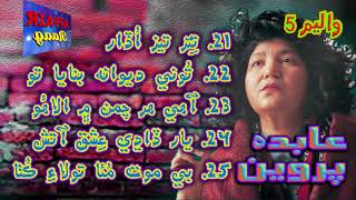 Abida Parveen Best Songs Volume 5 | Best Sindhi Songs | Affair Raag