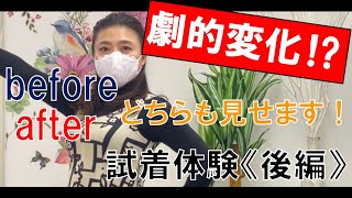 【無料体験】背中すっきり！試着で変わる、美しい体型に大変身♪着心地抜群！らくらく補正下着