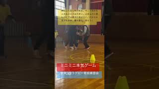 【敦賀市でラグビー】「ミニミニ本気ゲーム」（2024.11.24） #敦賀srb