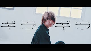 【いりぽん】ギラギラ / Ado 踊ってみた